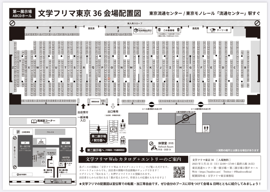 文学フリマ東京36 会場内全体図 （第一展示場） 詩誌『蜜』ブース 〔O-37〕