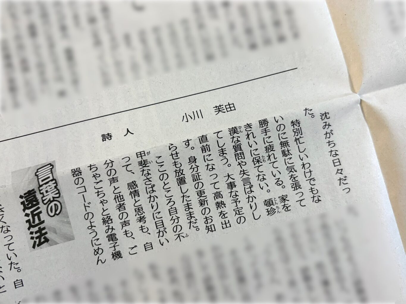 公明新聞 2026.02.04
文化面〈言葉の遠近法〉欄
切り抜き