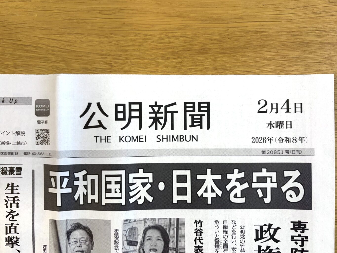 公明新聞 2026.02.04 トップ 切り抜き